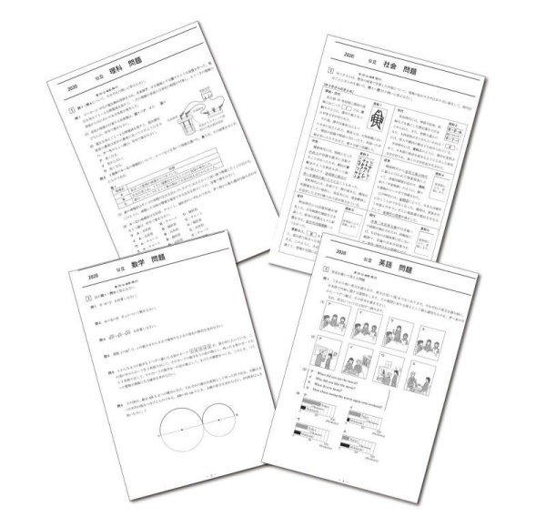 画像1: 高校入試 県別 過去問 2019年度 4教科セット (1)