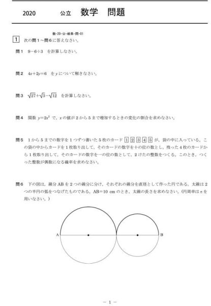 画像1: 高校入試 県別 過去問 2016年度 数学 (1)