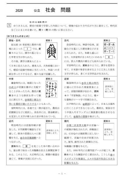 画像1: 高校入試 県別 過去問 2019年度 社会 (1)