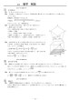 画像3: 高校入試 県別 過去問 2021年度 数学 (3)