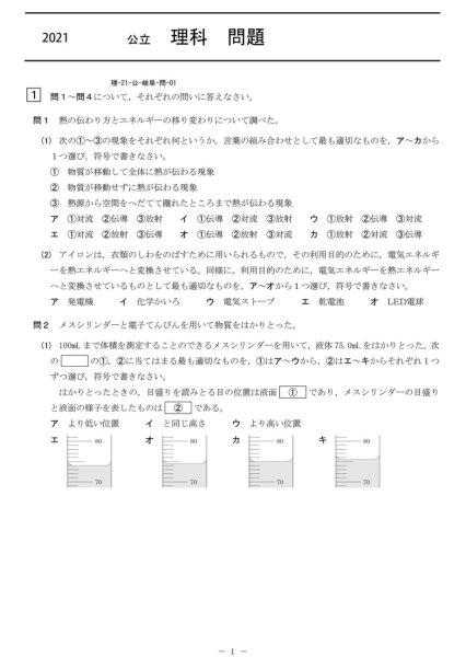 画像1: 高校入試 県別 過去問 2021年度 理科 (1)