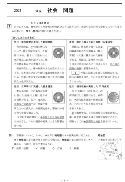 画像1: 高校入試 県別 過去問 2021年度 社会 (1)