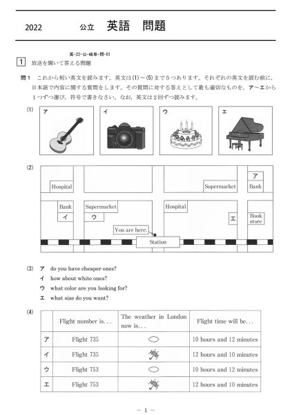 画像1: 高校入試 県別 過去問 2022年度 英語 (1)