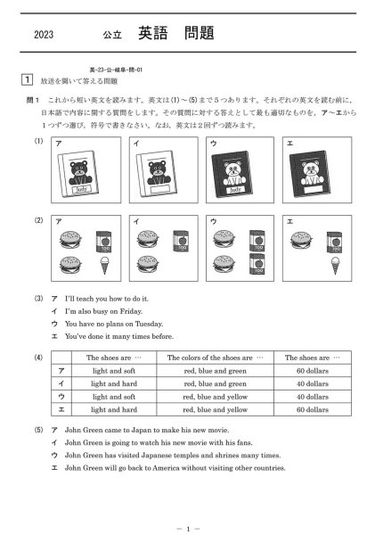 画像1: 高校入試 県別 過去問 2023年度 英語 (1)