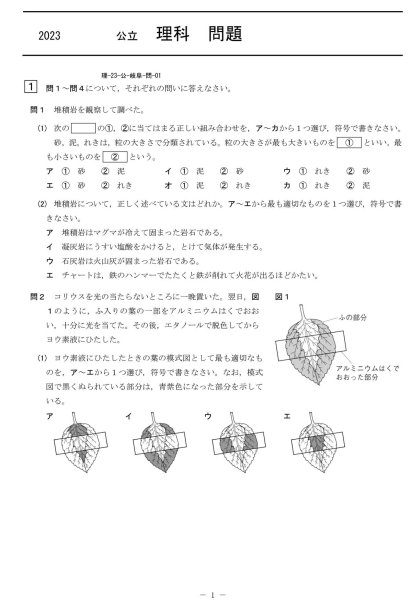 画像1: 高校入試 県別 過去問 2023年度 理科 (1)