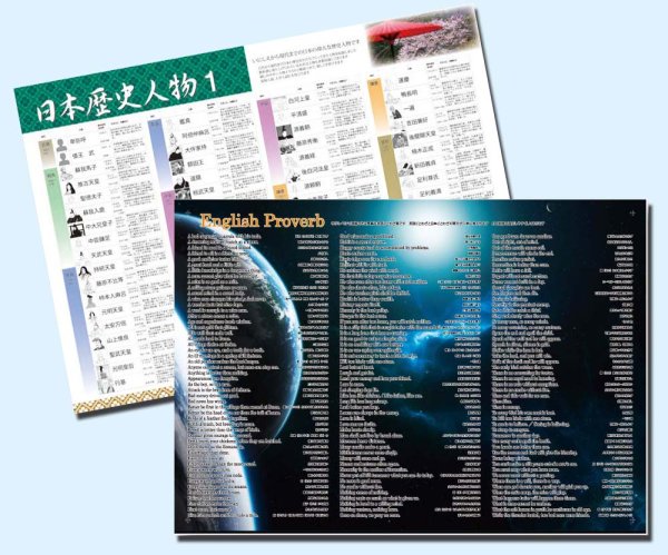 画像1: PROCEEDX10003［学習ポスターお試しセットC英語ことわざ、日本歴史人物1　　　　］ 学ポ　スペシャル (1)