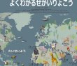 画像2: PROCEEDXよくわかる世界旅行 ブラックver PP加工 モッテソーリ学習ポスター A3サイズ 日本製 送料無料 (2)