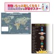 画像1: PROCEEDXよくわかる モッテソーリ世界旅行+宇宙の秘密 ブラックver   PP加工 学習ポスター A3サイズ 日本製 送料無料 pro-1522 (1)