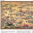 画像2: proceedx　名画 絵画ポスター　pro-0259　関ヶ原合戦図屏風（学習画集）額フレーム付　送料無料　アートインテリア　カフェ　店舗　オフィス　 (2)