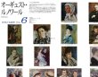 画像2: proceedx　名画 絵画ポスター　pro-0265　世界の名画集VOL6.　ルノワール 額フレーム付　送料無料　　アートインテリア　カフェ　店舗　 (2)