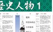 画像2: proceedx　学習ポスター0405日本歴史人物1送料無料　勉強部屋　教室　壁掛け　学生　一般 (2)