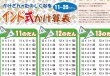 画像2: proceedx　学習ポスター1002インド式かけ算表　11-20のだん送料無料　勉強部屋　教室　壁掛け　小学　一般 (2)