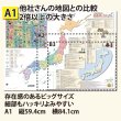 画像10: PROCEEDXよくわかる世界地図 + 日本アトラス ジュニア版 学習ポスター A1サイズ ビッグサイズ ２枚セット日本製 8つ折り送付 [pro-1404] (10)