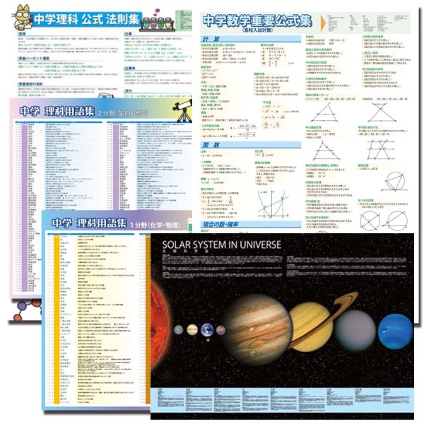 proceedx学習ポスター2022福袋8　5枚セット送料無料　中学　理科公式　理科用語　数学公式　宇宙　勉強部屋　教室　壁掛け　