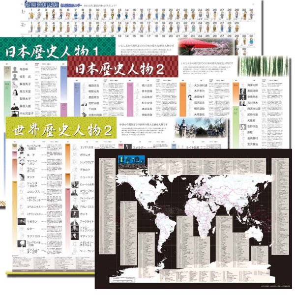 proceedx学習ポスター2022福袋11　5枚セット送料無料　日本　世界　歴史人物　世界遺産　偉人カレンダー　勉強部屋　教室　壁掛け　