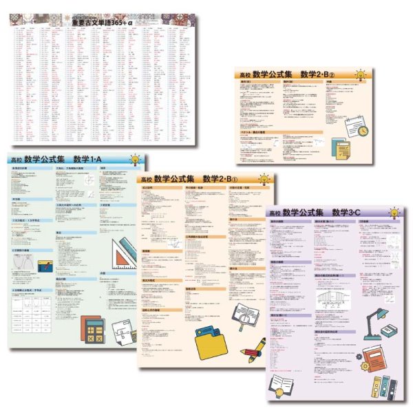 proceedx学習ポスターFukan高校5点セット7　送料無料　勉強部屋　教室　壁掛け　高校